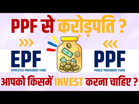 EPF Vs PPF | What is PPF Account | What is EPF Account | Best Retirement Plan | PPF Account Benefits