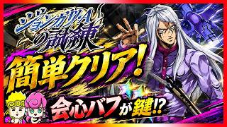 【オラドラ】ジョンガリAの試練②簡単クリア！自己バフでの会心が鍵になります！【ジョジョの奇妙な冒険夫婦ゲーム実況】