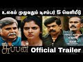Suppan Official Trailer Don T Miss The Worldwide Release On December 5th Maduraibro