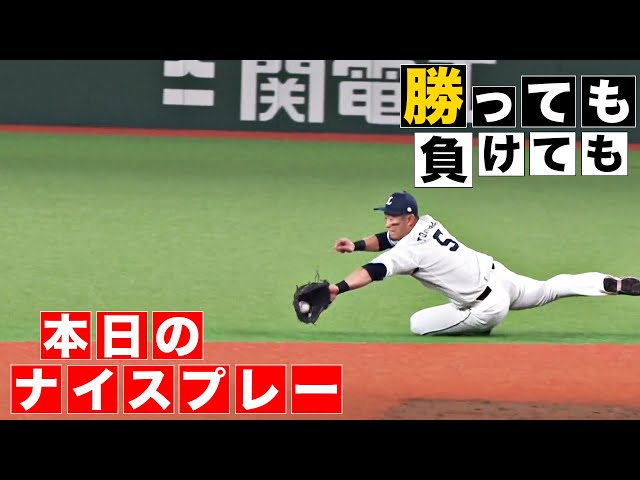 【勝っても】本日のナイスプレー【負けても】(2024年7月16日)