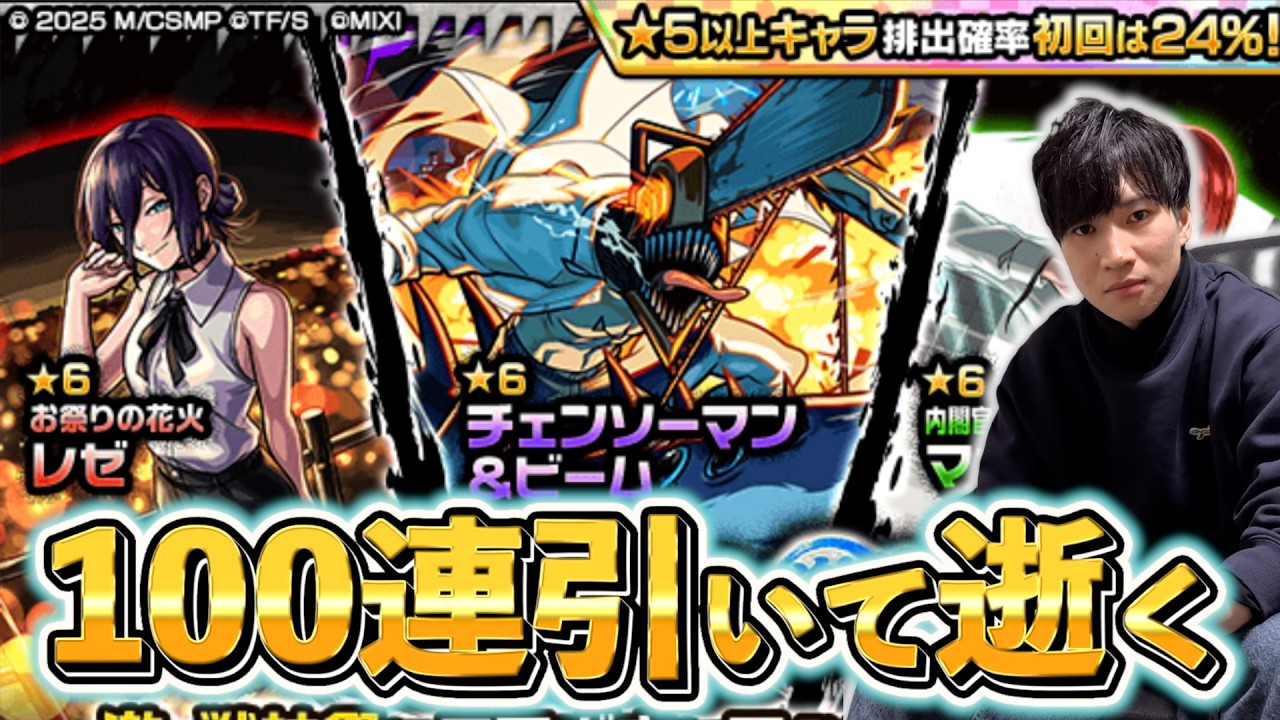 配信はマキマに見られている。【チェンソーマンコラボガチャ】【モンスト】