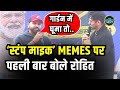 Rohit Sharma Stump Mic Memes के बारे में क्या बोले? | Interview | Cricket | SportsNext