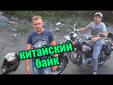 Китайский мотоцикл за 40.000 руб!! Gvalior Chopper