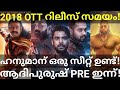 2018 Movie OTT Release Time |Adipurush Trailer and Hanuman Updates #SonyLiv #Prabhas #Adipurush #Ott