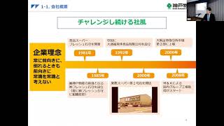 2021/04/15 「～個人商店から年商3,000億円企業へ～神戸物産のチャレンジ」