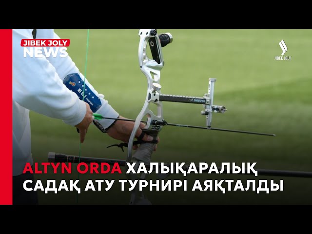 ALTYN ORDA халықаралық садақ ату турнирі аяқталды
