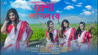 Nesha Lagilo Re song artwork