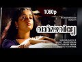 Vaarmazhaville 1080p Mizhi Randilum Kavya Madhavan Indrajith Sukumari KS Chithra Hits