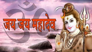 Jai Jai Mahadev__जय जय महादेव || Tri - YouTube