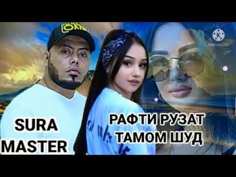 MASTER SURA - РАФТИ РУЗАТ ТАМОМ ШУД ПРЕМЬЕРА! 2022 NEW RAP
