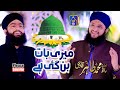 Hafiz Tahir Qadri Mari Baat Ban Gaye Ha