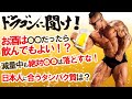 酒好きトレーニーに朗報!お酒は〇〇なら飲んでもOK!【Q&A8選】