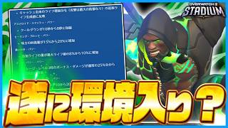 【OW】大幅強化貰ったドゥームは遂に環境入りするのか？【オーバーウォッチ】【OWスタジアム】