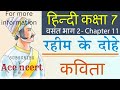 रहीम के दोहे With Meaning Rahimkedohe