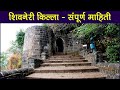 Shivneri Fort Junnar शिवनेरी किल्ला