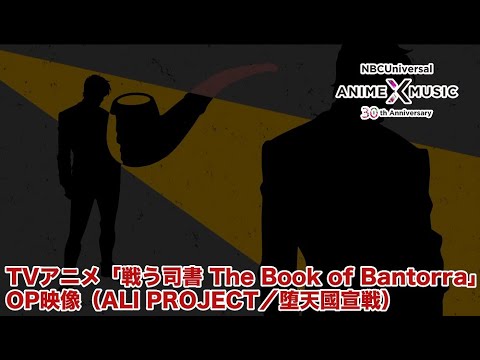 OP1 «Datengoku Sensen» — ALI PROJECT