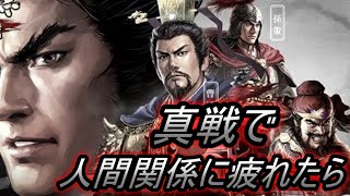 【三国志真戦】真戦に疲れたら、見てほしい動画🍃【三國志真戦】