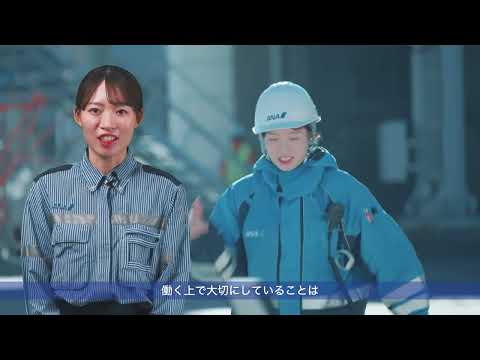 【採用動画】We are ANA Flight staff