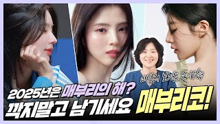 요즘은 매끈코보다 매부리코가 힙하다?! (전문의가 알려줌)