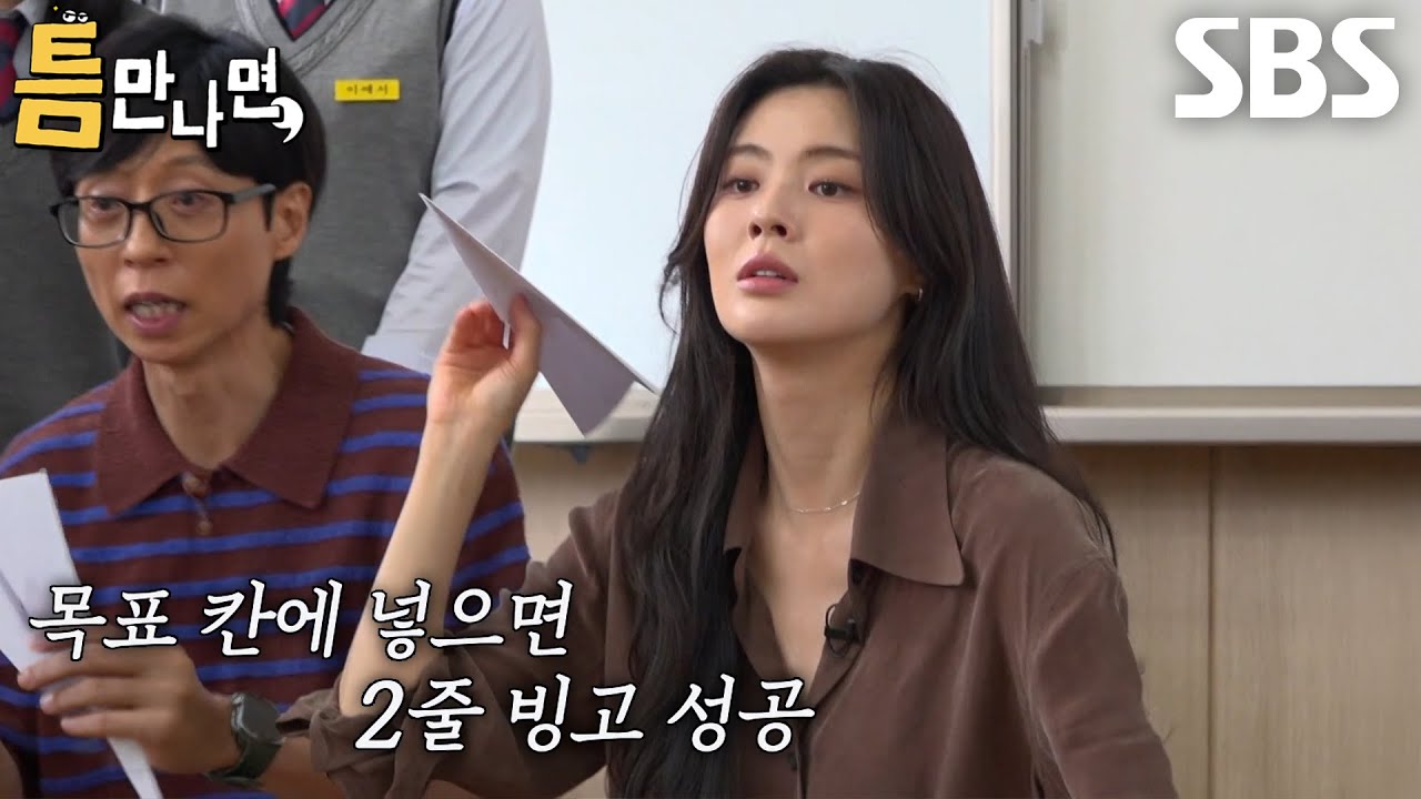 이선빈×유재명×유연석×유재석, 뛰어난 집중력 발휘하며 2단계 틈 미션 도전!