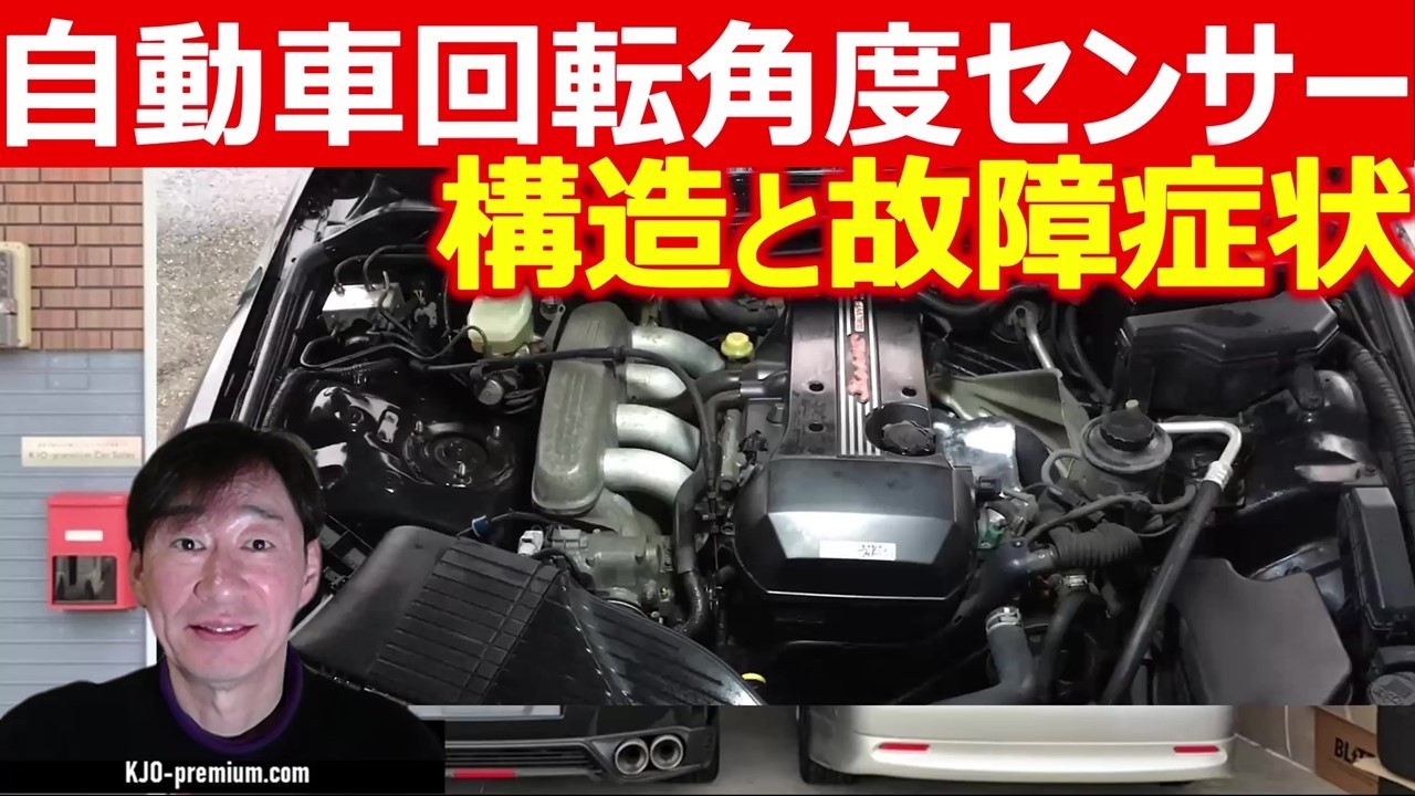【自動車センサー知識】誘導起電力回転角度センサーの構造と故障症状と解消法を説明します！クーロンの法則、ファラデーの法則を実用化したセンサーは自動車の重要部品です