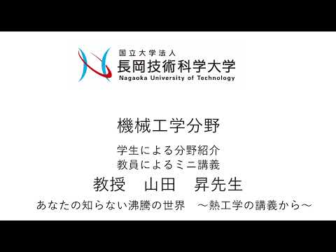機械工学分野2022オープンキャンパス