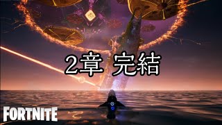 チャプター3に繋がるワンタイムイベント『THE END』まさか新マップが裏側に!?見逃した方必見！【フォートナイト】【FORTNITE】