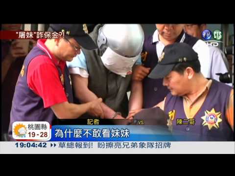 陳二哥陸配驚爆 冰箱曾看見頭顱