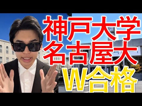 国際経済学科 【超有益‼︎】神戸・名古屋法学部編入合格体験記‼︎