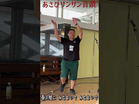 あさひサンサン音頭 in ザ・ヒロサワシティ会館　#Shorts