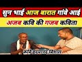 कवि हृदयानंद विशाल की कविता सुनकर लोट�