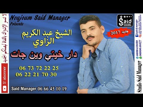 Chikh Abdelkarim Zaoui - Darha Win Jat - Gessba