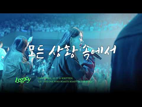 14. 모든 상황 속에서 | IN ALL CIRCUMSTANCES