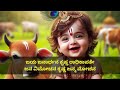 ಜಯ ಜನಾರ್ಧನ ಕೃಷ್ಣ ರಾಧಿಕಾಪತೇ Jaya Janardhana Krishna Rad