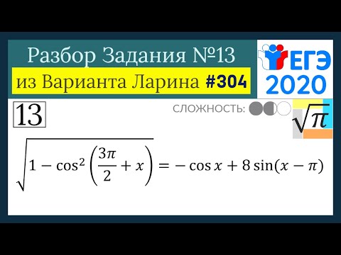 Разбор Задачи №13 из Варианта Ларина №304 (РЕШУ ЕГЭ 532955)