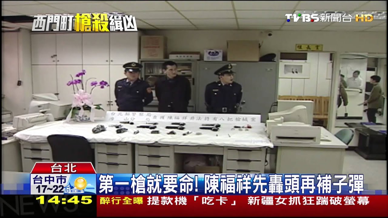 ​第一槍就要命！　陳福祥先轟頭再補子彈