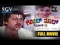 Golmal Part 2 Kannada Full Movie Kannada Movies Full Kannada Old Movies
