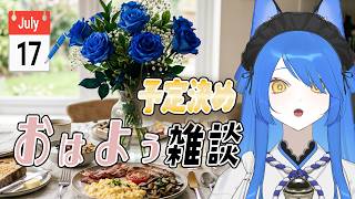 【縦型/朝枠】おはよう月曜日☀一週間の予定決めするよ「おはよう」「こんにちは」って言われたい！【いばらっち/Vtuber】