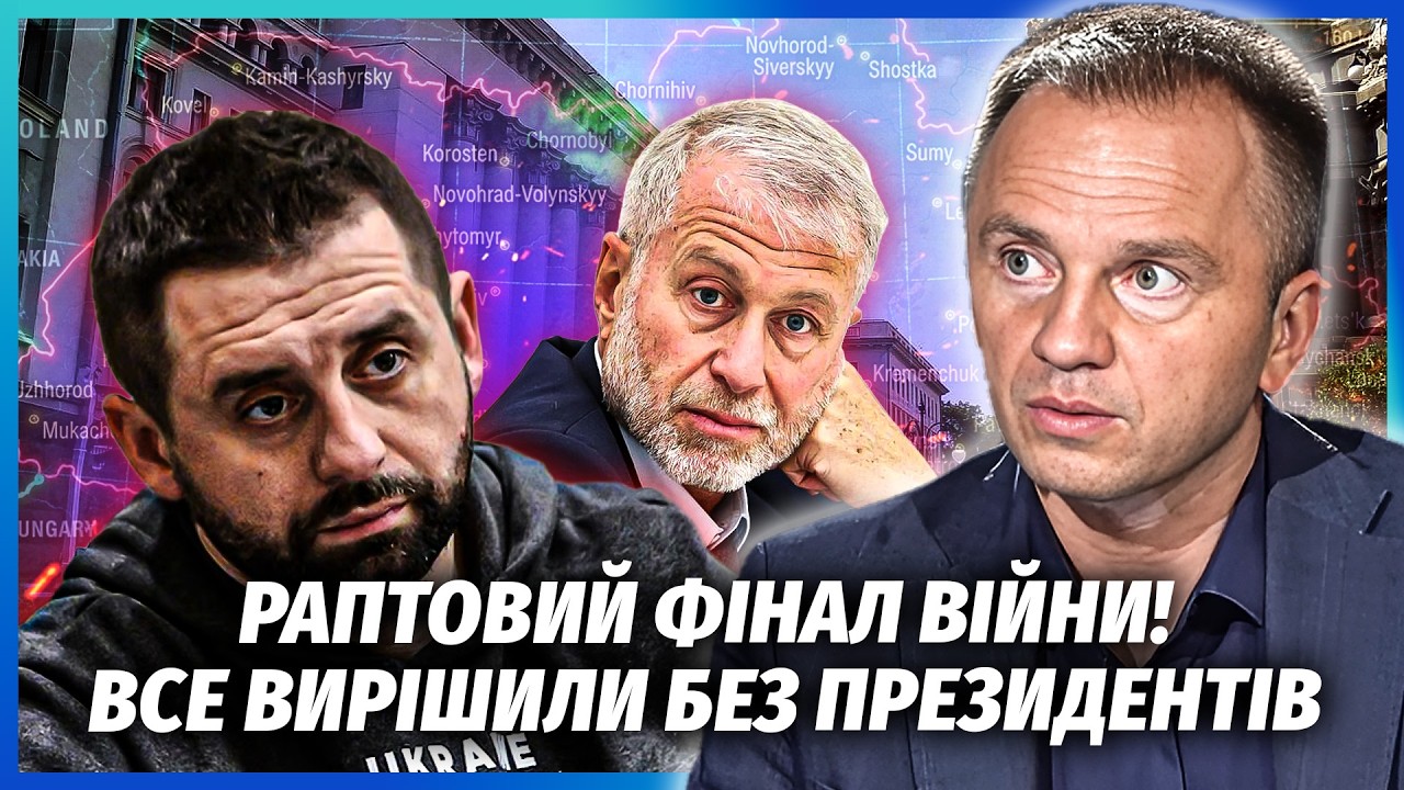 ⚡️На Банковій ЗМОВА! Після ВІЗИТУ АБРАМОВИЧА ПОЧАЛОСЯ ДИВНЕ. Арахамія ДОМО?