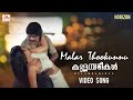 Malar Thookunnu Kulambadikal 1986 Malayalam Video Song Ratheesh Aswini Lathika Teacher