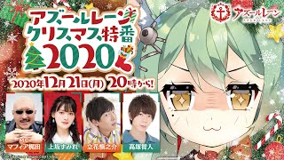 [情報] 2020 聖誕生放 懶人包