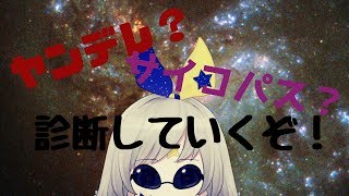 心理テスト！心のうち側丸わかり…！？