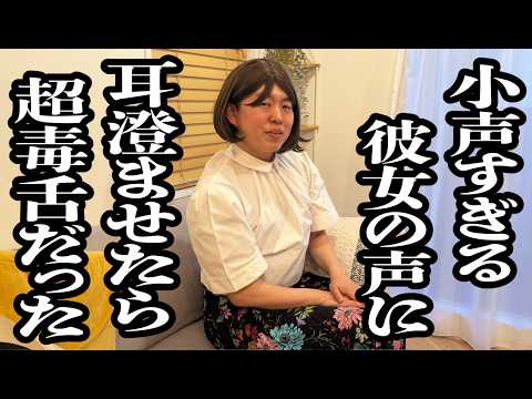 小声すぎるかわいい彼女の声に耳澄ませたら、めちゃくちゃ毒吐いてた【ジェラードン】