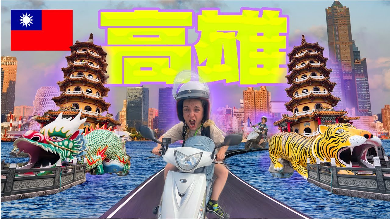 【台湾一周の旅 第９話】高雄グルメ巡り😋＆台湾最南端に到着！台湾バイク旅も後半戦に突入！🛵💨（屏東県恒春鎮→四重渓温泉→小学校で一泊→牡丹社事件記念碑→高雄で一泊→駁二芸術特区→六合夜市→高雄に延泊）
