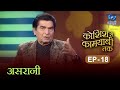 Effort leads to success. Season 02 | Asrani HD | Asrani | From effort to success Ep 18