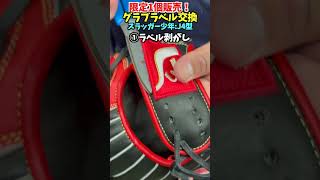 久保田スラッガーのグラブをラベル交換...!?😂😂😂 #shorts #野球 #funny