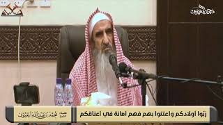 صورة رَبّوا أولادكم واعتنوا بهم فهم أمانة في أعناقكم