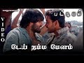 டேய் நம்ம மேளம் பட்டியல் Bharath Arya Yuvan Shankar Raja