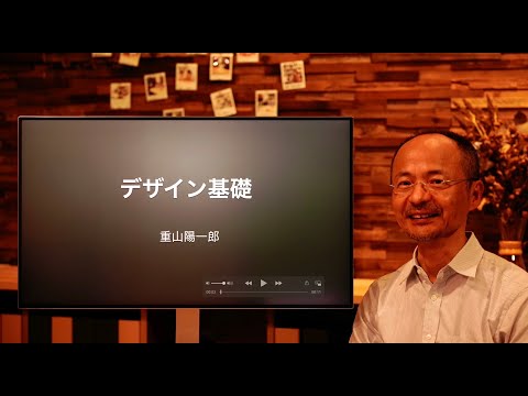 システム工学群 デザイン基礎・講義の概要