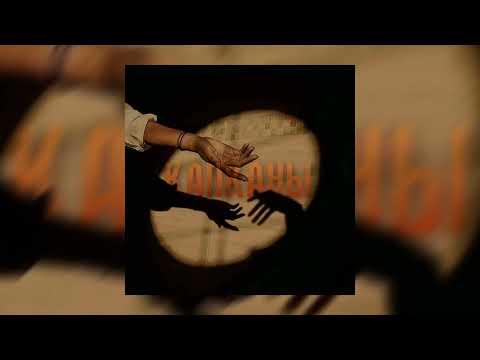 Эндшпиль feat. HLOY - Капканы | Примера трека 2023